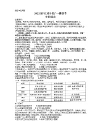 2022届安徽省江南十校高三下学期3月一模联考文综历史试题（含答案）