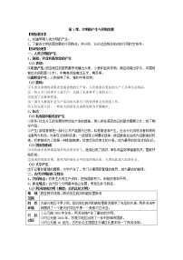 历史(必修)中外历史纲要(下)第1课 文明的产生与早期发展教案及反思