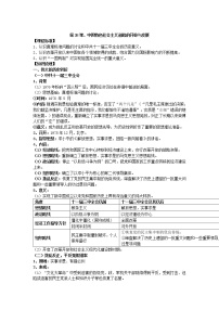 人教统编版(必修)中外历史纲要(上)第28课 中国特色社会主义道路的开辟与发展教学设计