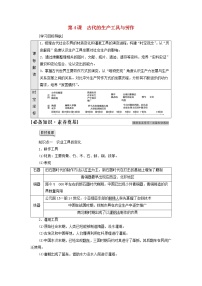 高中历史第4课 古代的生产工具与劳作学案