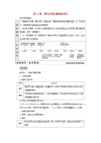 人教统编版选择性必修2 经济与社会生活第13课 现代交通运输的新变化导学案