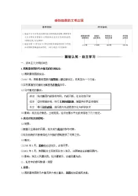高中历史人民版选修1 历史上重大改革的回眸一 亟待拯救的文明古国导学案及答案