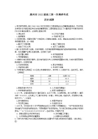 2022届广东省惠州高三一模历史试卷及答案