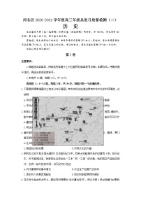 2021届天津市河北区高三二模历史试卷及答案