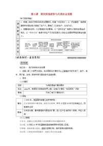 人教统编版选择性必修2 经济与社会生活第6课 新科技革命与现代社会发展学案