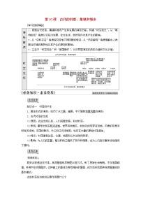 高中历史人教统编版选择性必修2 经济与社会生活第10课 古代的村落、集镇和城市导学案及答案