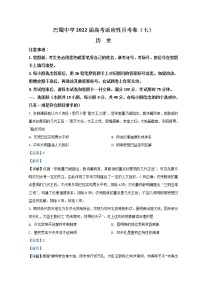重庆市巴蜀中学2021-2022学年高三下学期适应性月考卷（七）历史含解析