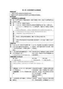 高中历史人教统编版(必修)中外历史纲要(下)第10课 影响世界的工业革命教案设计