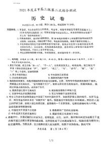 2021届广东省茂名高三二模历史试卷及答案