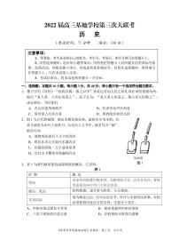 2022届江苏省新高考基地学校高三下学期第三次大联考试题（3月） 历史 PDF版