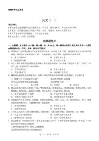 浙江省湖州市2021-2022学年高三上学期12月选考模拟（一）历史试题（PDF版含答案）