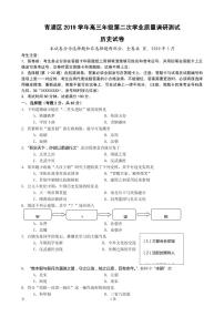 2020届上海市青浦区高三下学期第二次学业质量调研（二模）历史试题（PDF版）