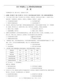 2021-2022学年重庆市南川区高二第一学期期末考试历史历史试题【PDF】版