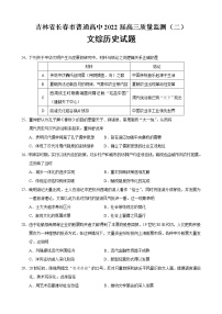 2022届吉林省长春市二模文综历史试题 含答案