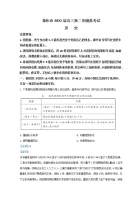 2022肇庆高三上学期第二次模拟考试（一轮质量检测）（1月）历史含解析