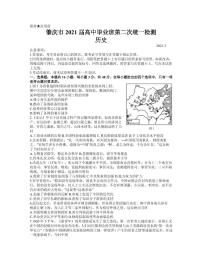 2021届广东省肇庆市高三下学期3月高中毕业班第二次统一检测（二模）历史试题 PDF版