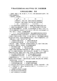 河南省平顶山市许昌市济源市2021-2022高三下学期第二次质量检测(二模)历史试题含答案