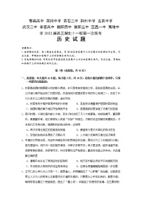 2022届湖北省十一校高三第一次联考历史试题含答案