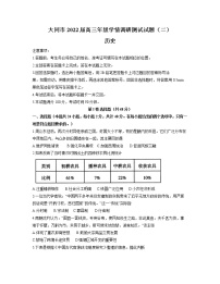 2021-2022学年山西省大同市高三上学期学情调研测试（二）历史试题含答案