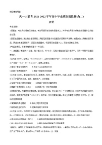 2022届河南省天一大联考高三上学期阶段性测试（二）历史含答案