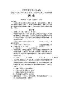 辽宁省沈阳市重点高中联合体2021-2022学年高二12月考试历史试题（Word版含答案）