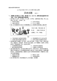 2022山东省实验中学高三下学期三月诊断训练（一模）历史试题含答案