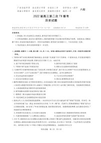 2022年3月八省八校全国卷T8新八校高三第二次联考历史试题含答案