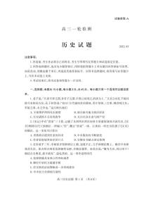 2022泰安高三下学期3月一模考试历史试题PDF版含答案