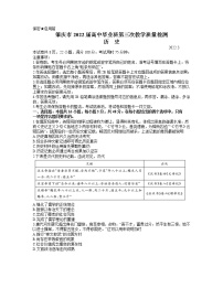 2022湛江高三下学期3月一模试题（肇庆三模）历史含答案