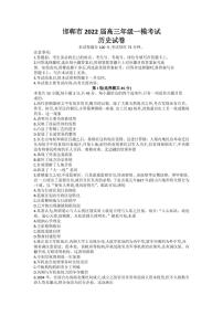 2020届河北省邯郸高三一模历史试卷及答案