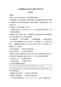 江西省赣抚吉名校2022届高三上学期8月联合考试 历史 含解析练习题