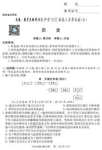 湖南省长沙市雅礼中学2022届高三下学期第七次月考历史试题