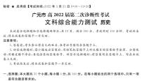 四川省九市二诊广元市2022届高三第二次诊断性考试（二模）历史试卷含答案