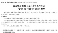 2022年3月四川省九市二诊眉山市2022届高三第二次诊断性考试(二模)历史试题含答案