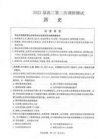 2022届江苏省苏北七市连云港市高三第二次调研测试（二模）历史试题含答案