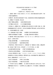 2022中学生标准学术能力诊断性测试高三下学期3月诊断性考试历史含答案