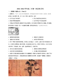 2022龙岩一中高二下学期3月第一次月考历史试题含答案