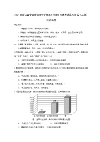 2021届浙江省宁波市镇海中学高三下学期5月选考适应性测试（二模）历史试题含答案