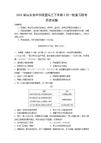 2022届山东省中学联盟高三下学期3月一轮复习联考历史试题含答案