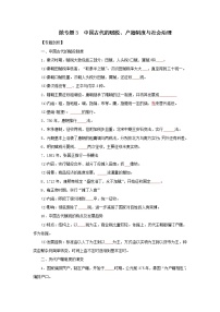 2022高考历史微专题 3 中国古代的赋税、户籍制度与社会治理（原卷+解析卷）