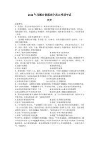 2022届辽宁省抚顺市普通高中高三第一次模拟考试历史试题(一模)含答案