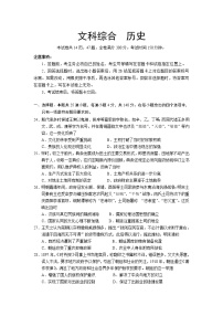 四川省宜宾市2020届高三下学期二诊考试文综试卷   历史 Word版含答案