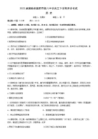 2022届湖南省衡阳市第八中学高三下学期开学考试历史含答案练习题