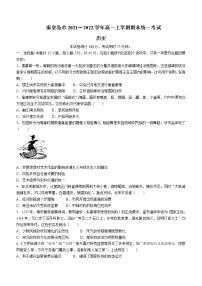 2021-2022学年河北省秦皇岛市高一上学期期末考试历史试题含答案