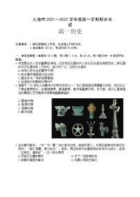 2021-2022学年辽宁省大连市高一上学期期末考试历史试题含答案