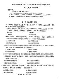 2021-2022学年重庆市部分区高二上学期期末联考历史试题PDF版含答案