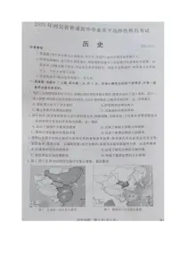 河北省承德市2021届高三下学期第二次模拟考试(二模）历史试题含答案
