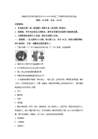 2021-2022学年河南省开封市祥符高级中学高二下学期开学考试历史试题含答案