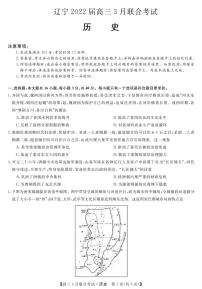 辽宁省2022届高三3月联考历史试卷（PDF版）