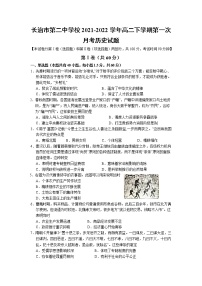 2021-2022学年山西省长治市第二中学校高二下学期第一次月考历史试题含答案